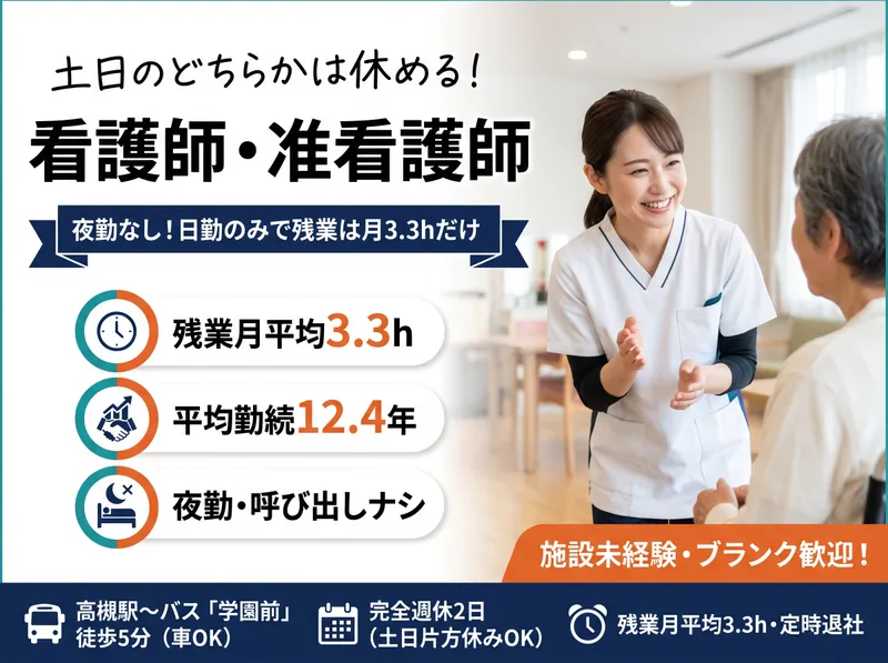 社会福祉法人聖ヨハネ学園の求人・転職情報