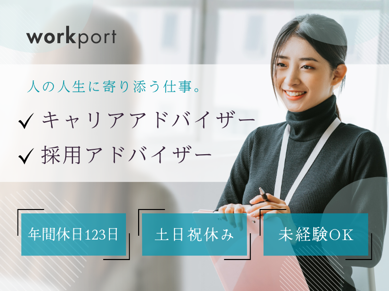 株式会社ワークポートの求人・転職情報