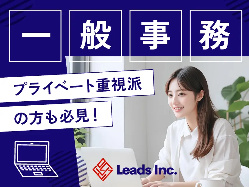 株式会社Leadsの求人・転職情報