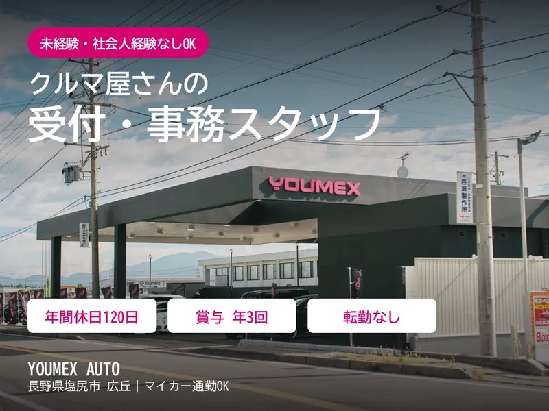 株式会社YOUMEXの求人・転職情報