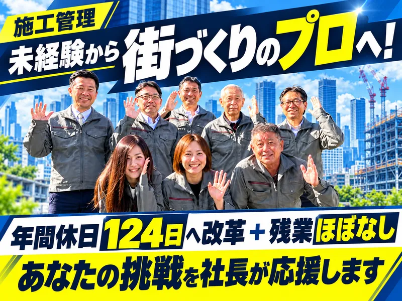 株式会社輝栄建設のアルバイト・バイト求人情報