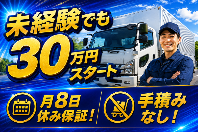 TRANSPORT MINATO(株)の求人・転職情報