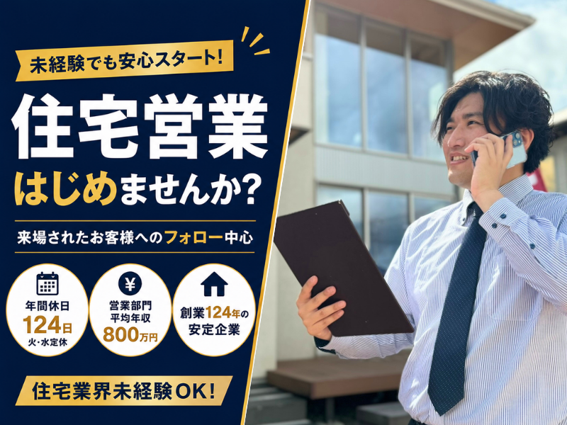 株式会社　大須賀工務店の求人・転職情報