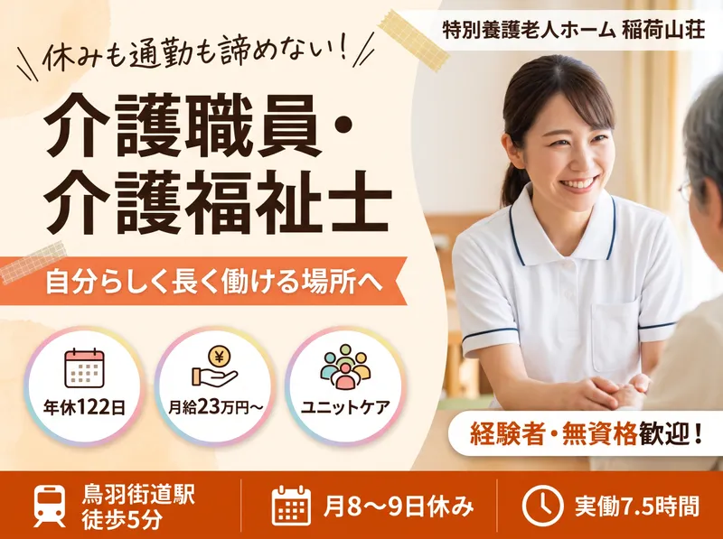 社会福祉法人京都悠仁福祉会の求人・転職情報