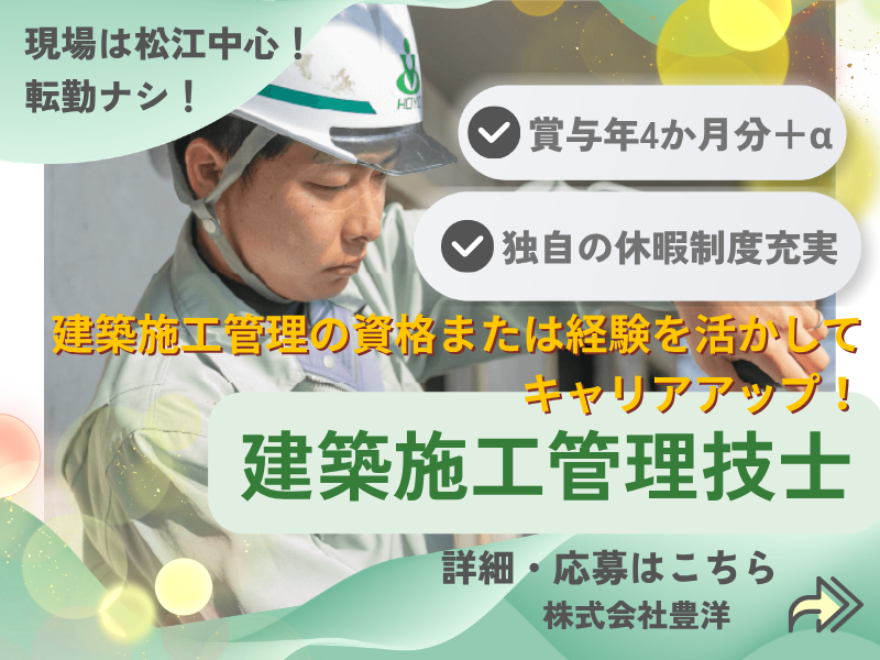 株式会社豊洋の求人・転職情報