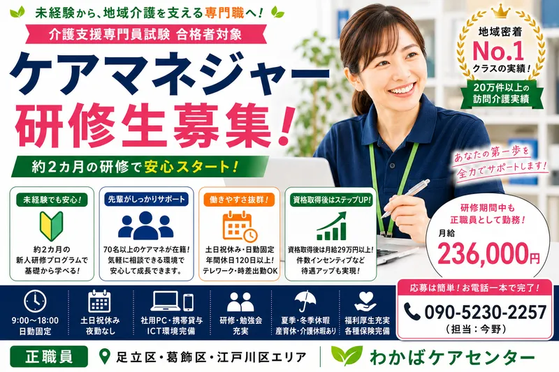 株式会社わかばケアセンターのアルバイト・バイト求人情報
