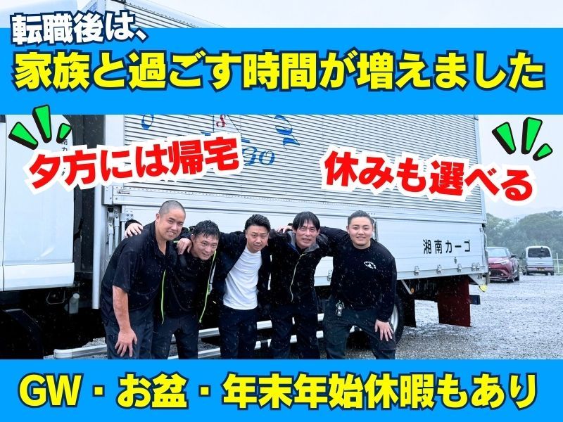 湘南カーゴ株式会社の求人・転職情報