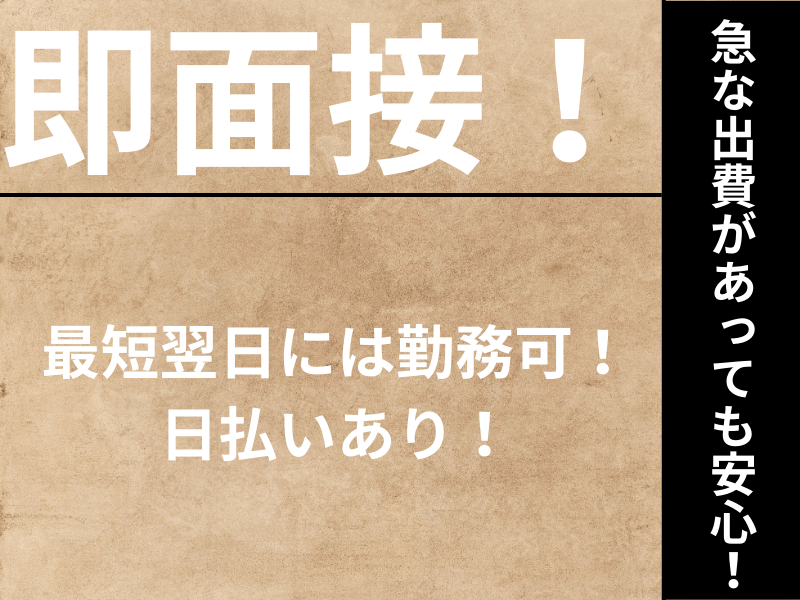 株式会社理想化研のアルバイト・バイト求人情報-43