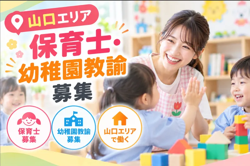 学校法人慈恩学園 認定こども園 右田幼稚園の求人・転職情報