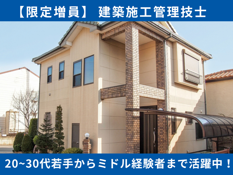 積水ハウス株式会社の求人・転職情報