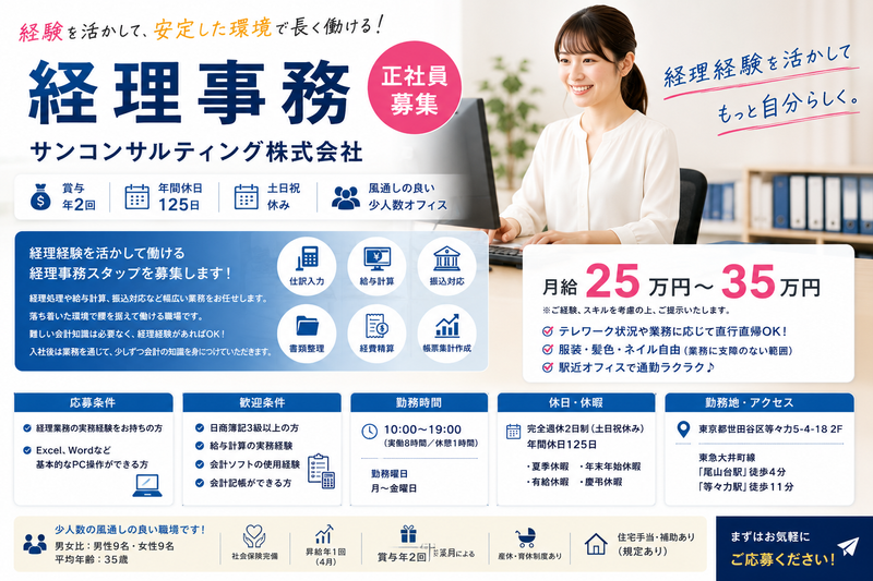 サンコンサルティング株式会社のアルバイト・バイト求人情報-03