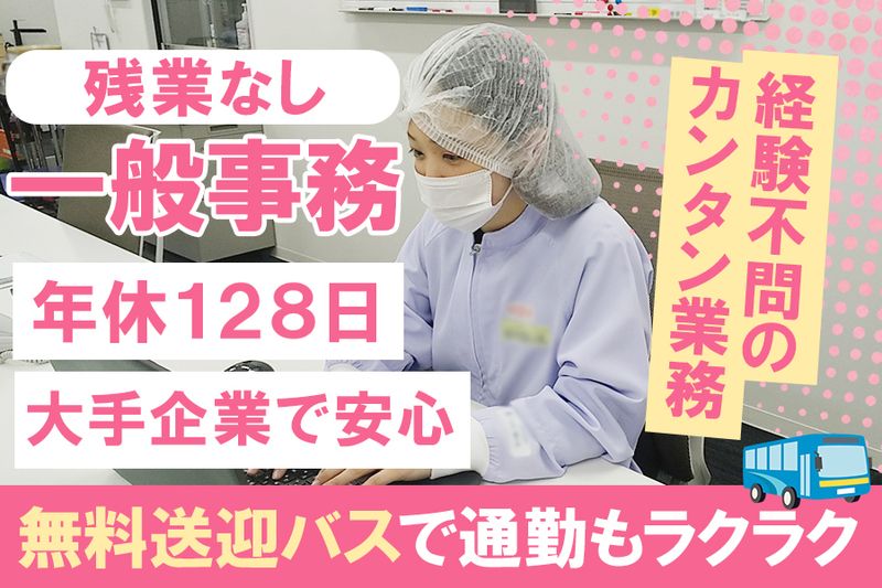 六甲バター株式会社のアルバイト・バイト求人情報-01