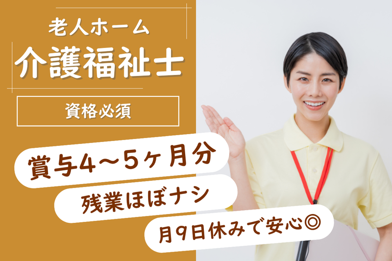 社会福祉法人　扶躬会の求人・転職情報