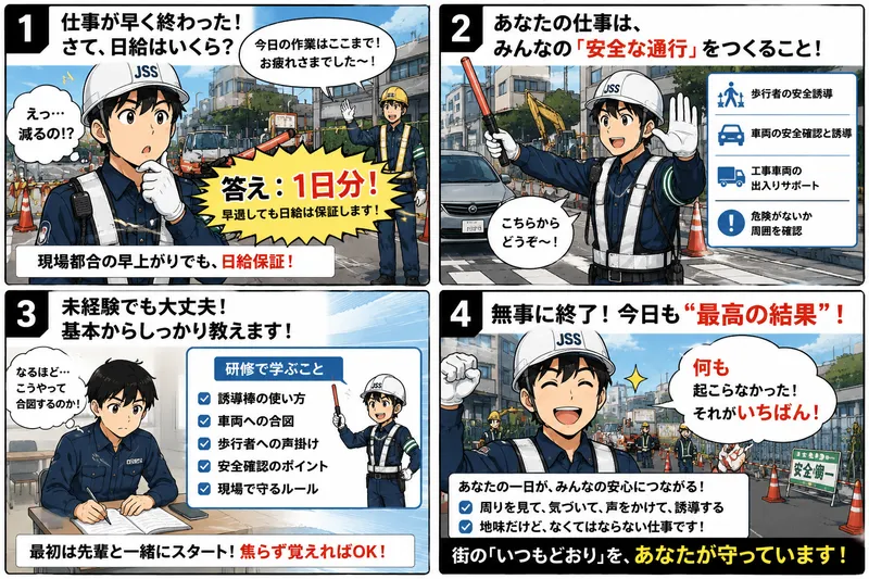 株式会社ジャパンセキュリティサービスの求人・転職情報