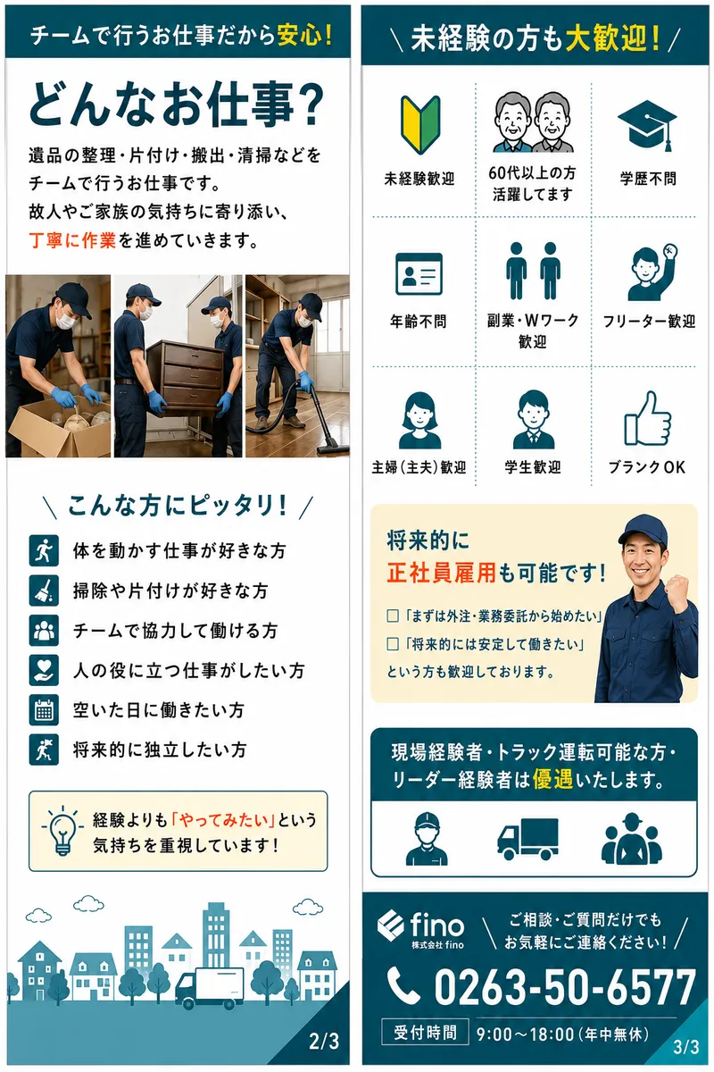 遺品整理・片付けスタッフ / 独立支援制度あり