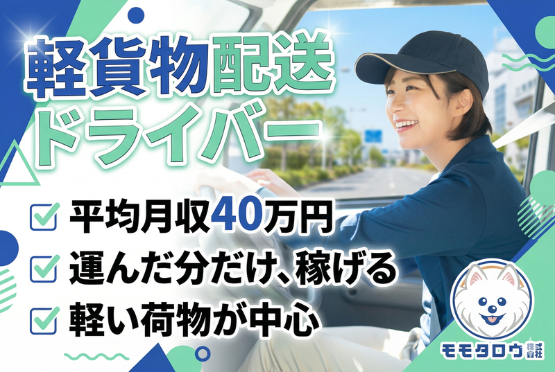 モモタロウ株式会社の求人・転職情報
