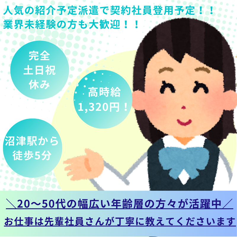 東京海上日動キャリアサービスの派遣求人情報