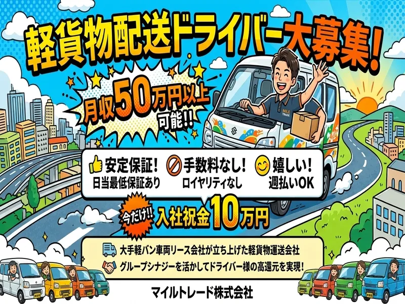 マイルトレード株式会社の求人・転職情報