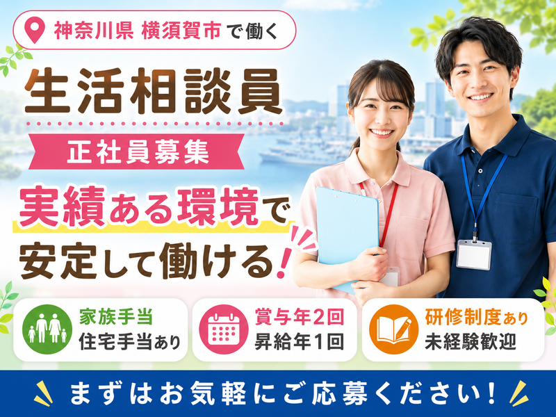 株式会社川島コーポーレーション 有料老人ホーム サニーライフ横須賀の求人・転職情報