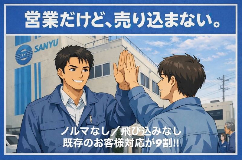 (株)三友自動車工業の求人・転職情報