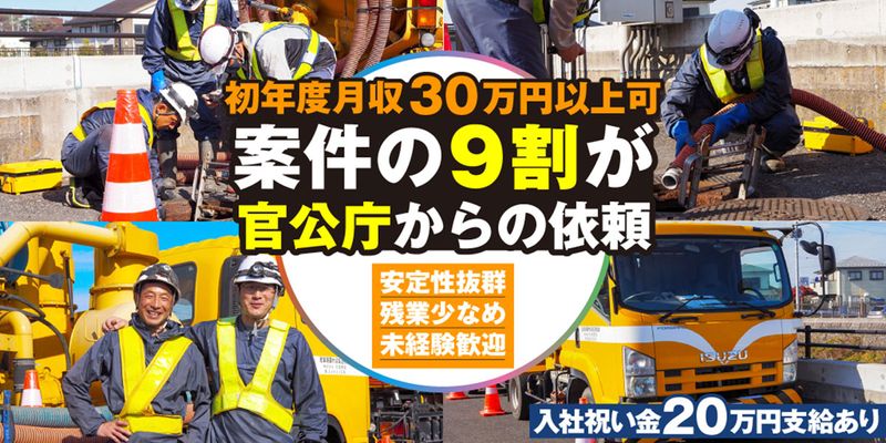株式会社京葉整管の求人・転職情報