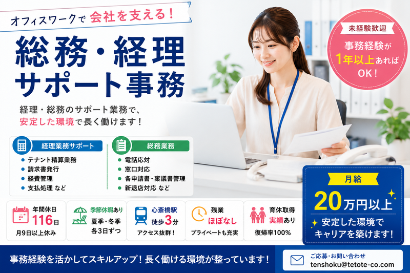 株式会社TETOTEの求人・転職情報