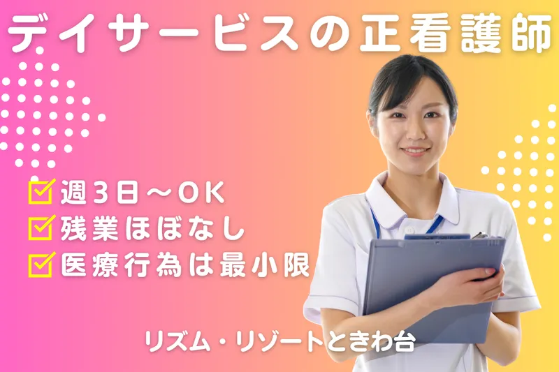 株式会社RARECREW リズム・リゾートときわ台のアルバイト・バイト求人情報