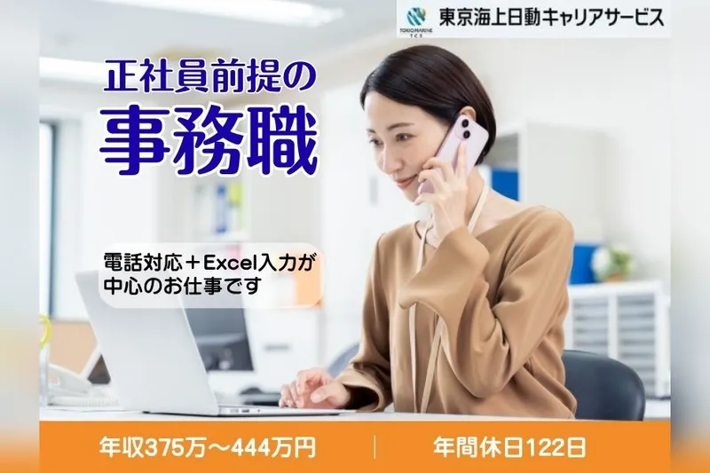 東京海上日動キャリアサービスのアルバイト・バイト求人情報