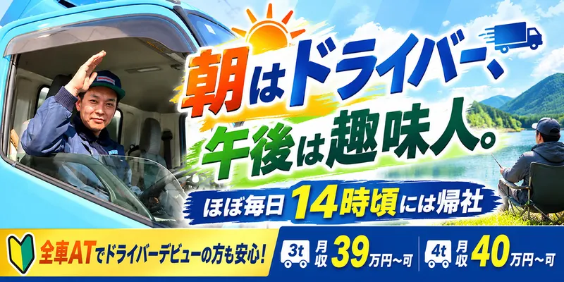 日本低温運輸株式会社の求人・転職情報