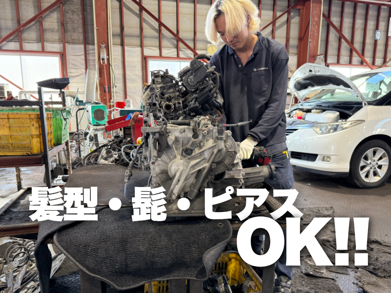 有限会社大村自動車商会の求人・転職情報