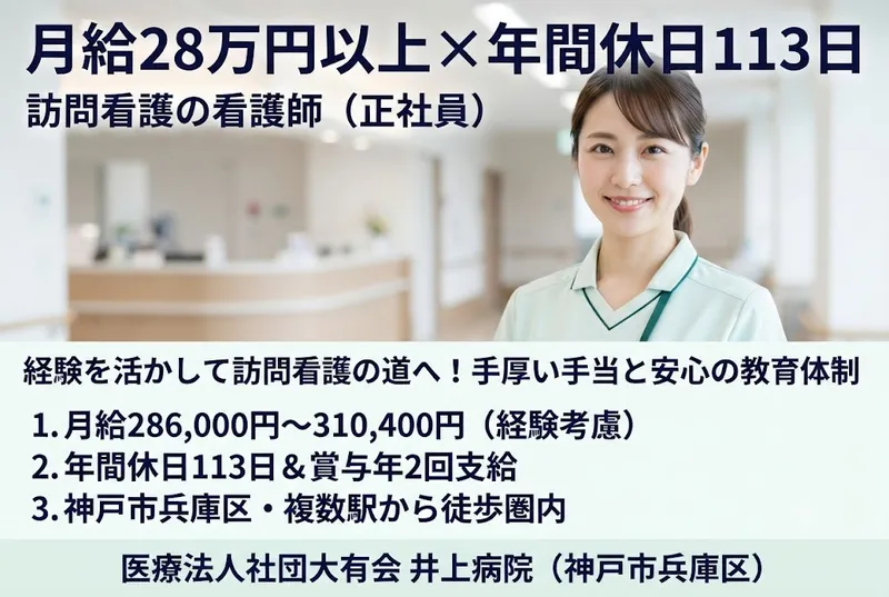 医療法人社団大有会の求人・転職情報