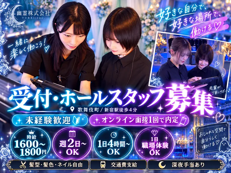 幽霊株式会社のアルバイト・バイト求人情報-05