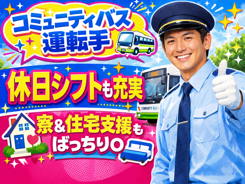 愛知つばめ交通株式会社の求人・転職情報