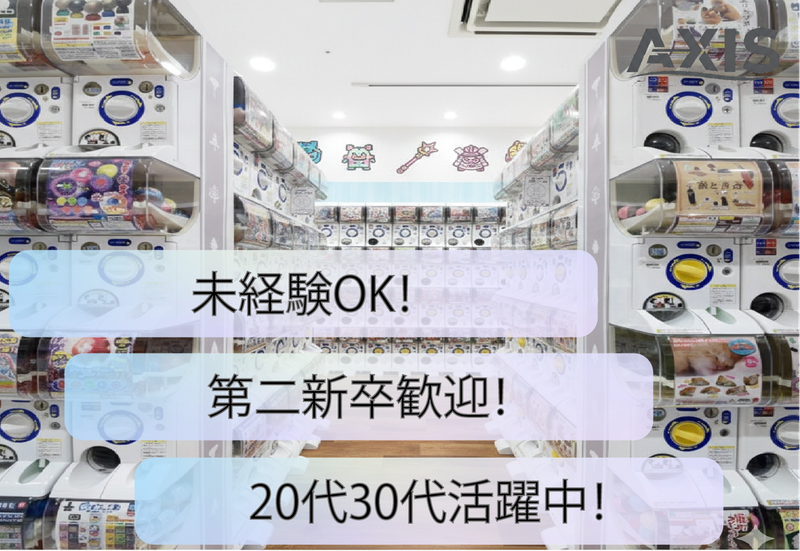 株式会社アクシスの求人・転職情報