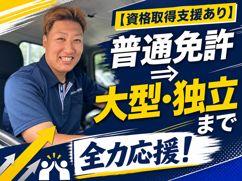 荒木トラック運送株式会社の求人・転職情報