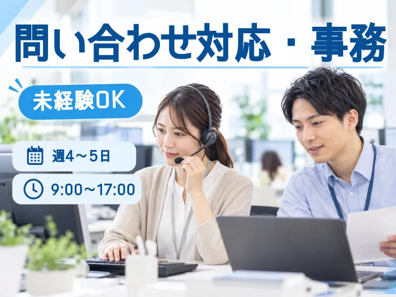 株式会社JR東日本パーソネルサービス (関信越支店)のアルバイト・バイト求人情報