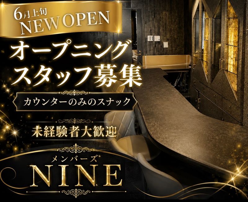 メンバーズ　NINE(ナイン)のアルバイト・バイト求人情報-01