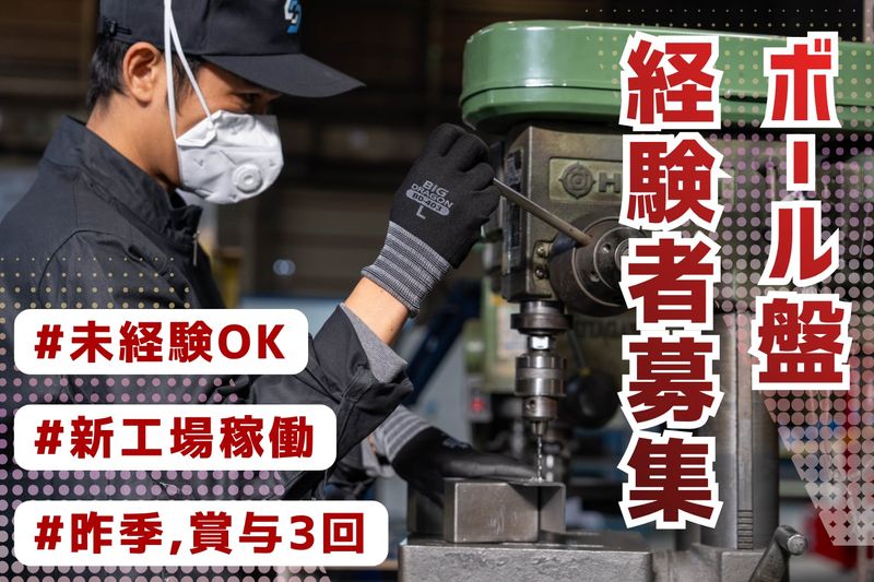 (株)信英技研工業の求人・転職情報