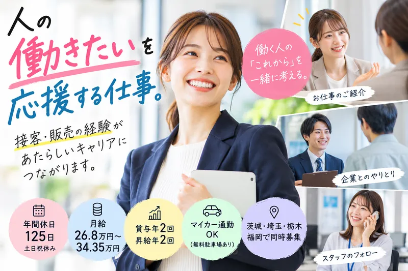 株式会社イッツ・スタッフの求人・転職情報