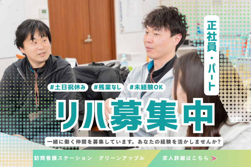 株式会社GreenAppleの求人・転職情報