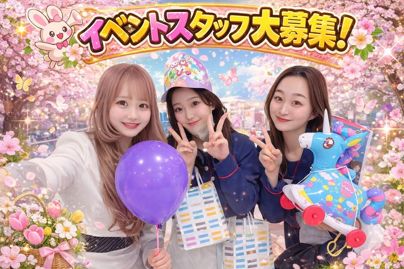 (株)ガールズプリンセスの求人・転職情報