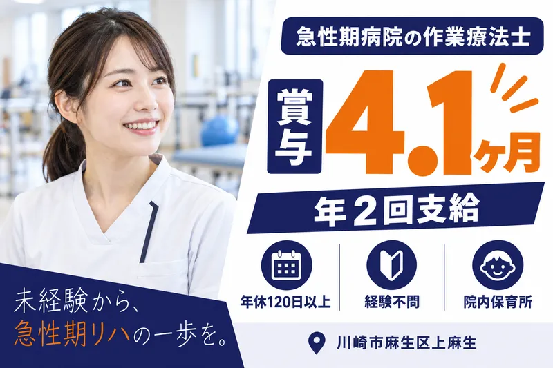 医療法人社団総生会　麻生総合病院のアルバイト・バイト求人情報