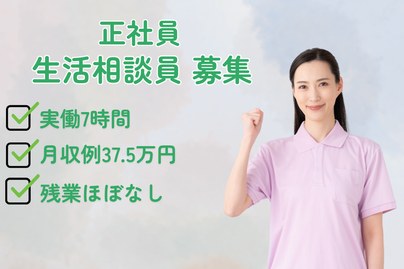 株式会社サポートライフの求人・転職情報