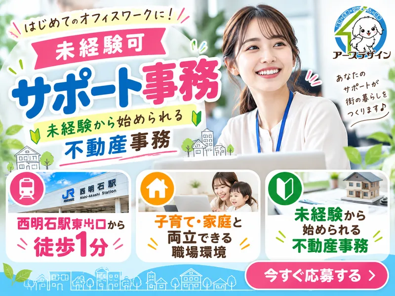 株式会社アースデザインのアルバイト・バイト求人情報