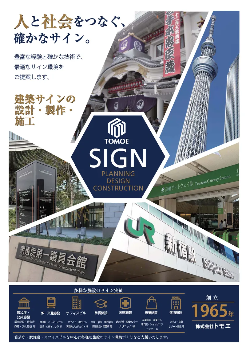 株式会社トモエの求人・転職情報