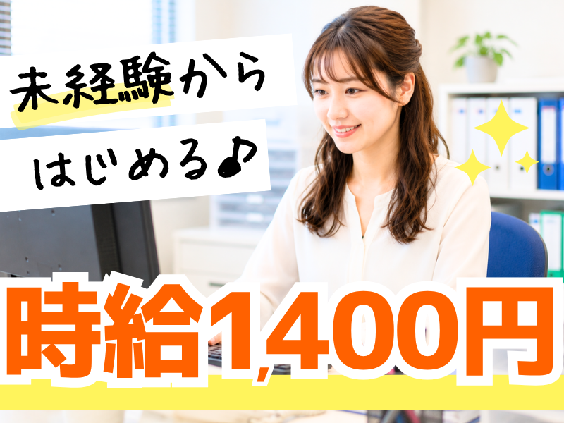 株式会社JR東日本パーソネルサービス (関信越支店)のアルバイト・バイト求人情報-19