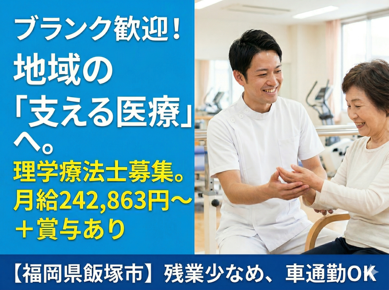 医療法人社団親和会の求人・転職情報
