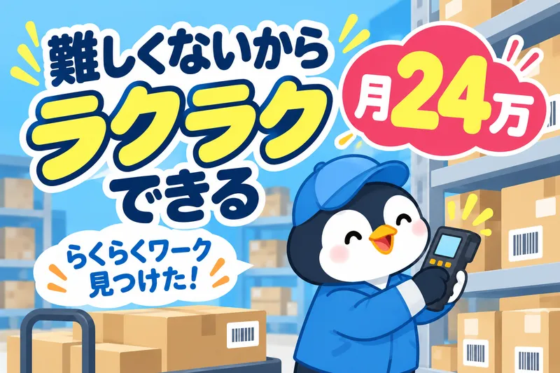 株式会社ニチギワールドのアルバイト・バイト求人情報