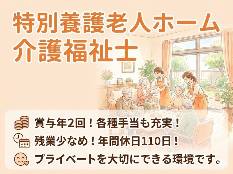 介護老人福祉施設 花友しらかわの求人・転職情報
