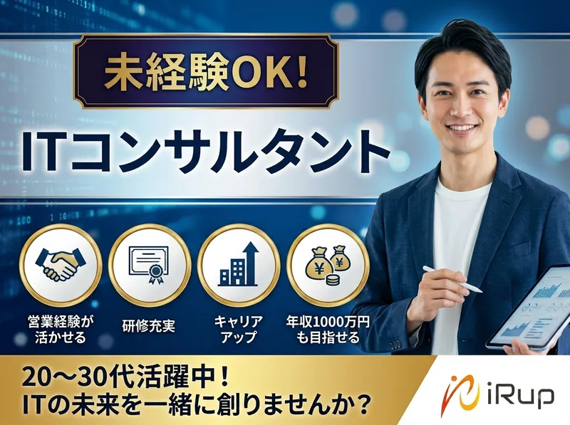 株式会社iRupの求人・転職情報